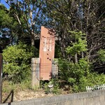 和田珈琲店 季楽 - 