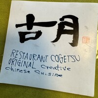 古月 - 