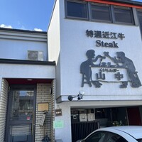 くいしんぼー山中 - 