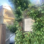 楚々 HAYAMA - 