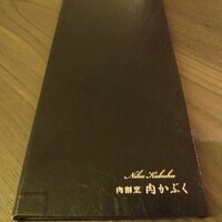 肉割烹 肉かぶく - 