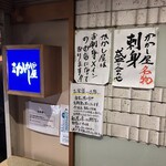 かかし屋 - 