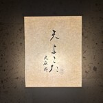 天冨良 よこ田 - 