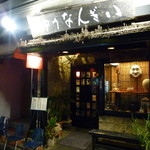 沖縄の国際通りから少し入ったところの「ゆうなんぎい」さん