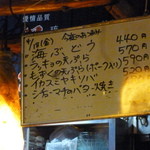 ゆうなんぎい - 厨房の上には、おススメが。