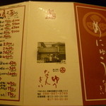 ゆうなんぎい - 「ゆうなんぎい」メニュー