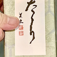 膳處漢ぽっちり - 