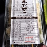 横丁とうふ店 最上川千本だんご - 