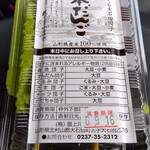 横丁とうふ店 最上川千本だんご - 