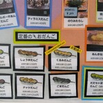 横丁とうふ店 最上川千本だんご - 