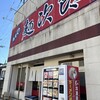 みそまる麺次郎 - 