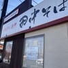 田中そば店  三郷店