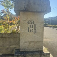 Auberge eaufeu - 
