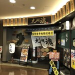 九州魂 - 店構え