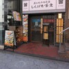 しんぱち食堂 東梅田店
