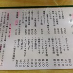 とん八 - メニュー(2024年10月3日撮影)