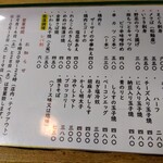 とん八 - メニュー(2024年9月11日撮影)