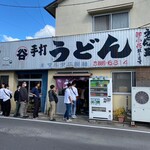 マルタニ製麺 - 