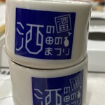 SAKATANTO - プレゼントのおちょこありがとうございました♪