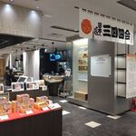 支那そばや 本店 - 