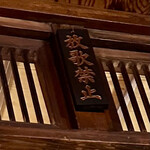 桜なべ　みの家 - 