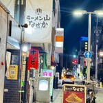 ラーメン山 なぜか - 