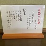 ささら - お献立