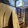 道産子 和処 居酒屋 なすび