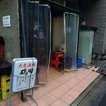 もつ焼き煮込み鶴田 - 