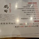 もつ焼き煮込み鶴田 - 