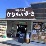 ケンちゃんかき - 