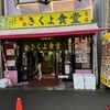 きくよ食堂 支店