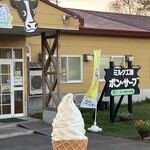 ミルク工房 ボン・サーブ - 