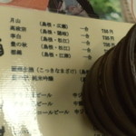 若竹寿し - 島根の地酒