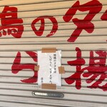 泰勝軒 - 残念(⁠*⁠´⁠ω⁠｀⁠*⁠)