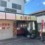 泰勝軒 - いいね♪この感じ♪