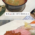 立食い寿司 根室花まる - 