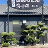 讃岐うどん 海侍 其の弐