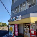 手打ちうどん 空 - 