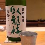 鮨 さかい - お酒②純米吟醸　臥龍梅　超辛口(静岡)
      米品種:富山県産五百万石100%、精米歩合:55%