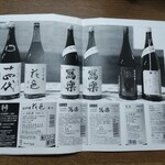 味の蔵どんつく - 酒紀行研究会案内