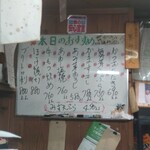 味の蔵どんつく - 本日のおすすめ