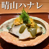 日本料理 晴山 - 