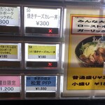 麺屋一燈 - 松茸PFP(パウンドフォーパウンド)