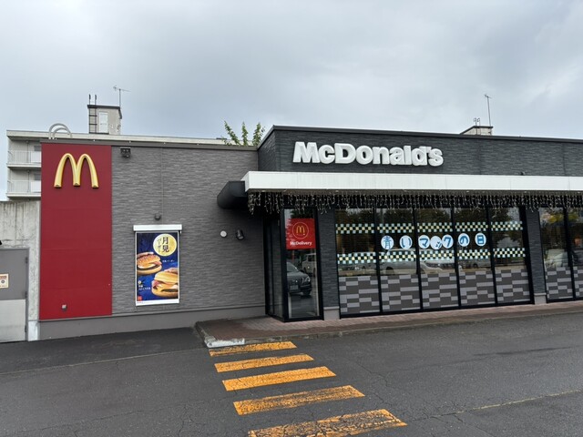 マクドナルド 旭川宮前通店 - 旭川四条（ハンバーガー）の写真