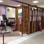 内野家キッチンにぎわい亭。 - エビスタ阪神西宮百貨店１階、鮮魚コーナーの横にあります