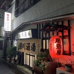 深川酒場 - 