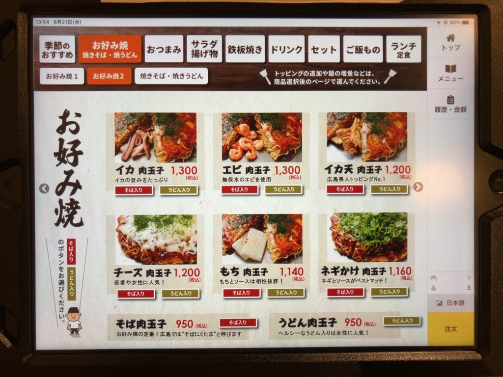 メニュー写真 : お好み焼みっちゃん総本店 じぞう通り店 - 中電前