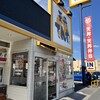 天丼てんや 横浜瀬谷店