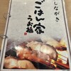 ごはん家 うお福 伏古店